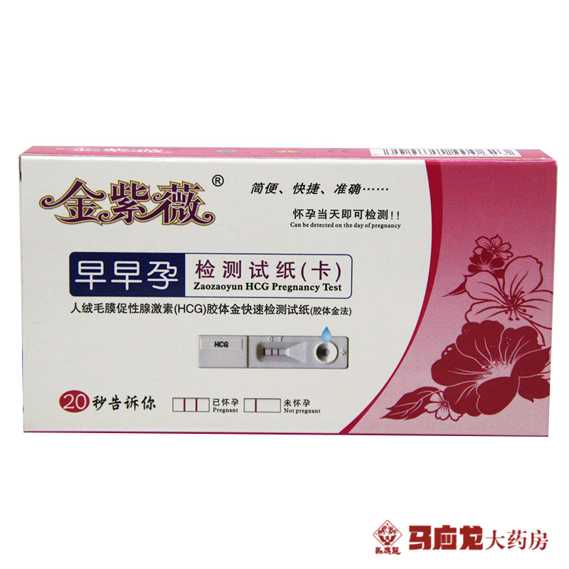 金紫薇早早孕检测试纸