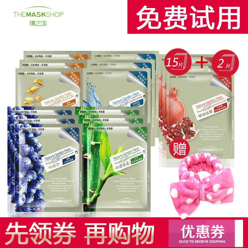 送2片 TheMaskShop韩国膜之恋补水面膜贴组合 膜恋 蓝莓蚕丝正品