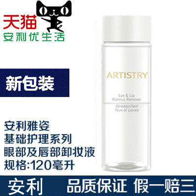 AMWAY ARTISTRY Eye and Eye make-up Remover Skin moisturizing conditioning Deep cleansing of the eyes shrink pores