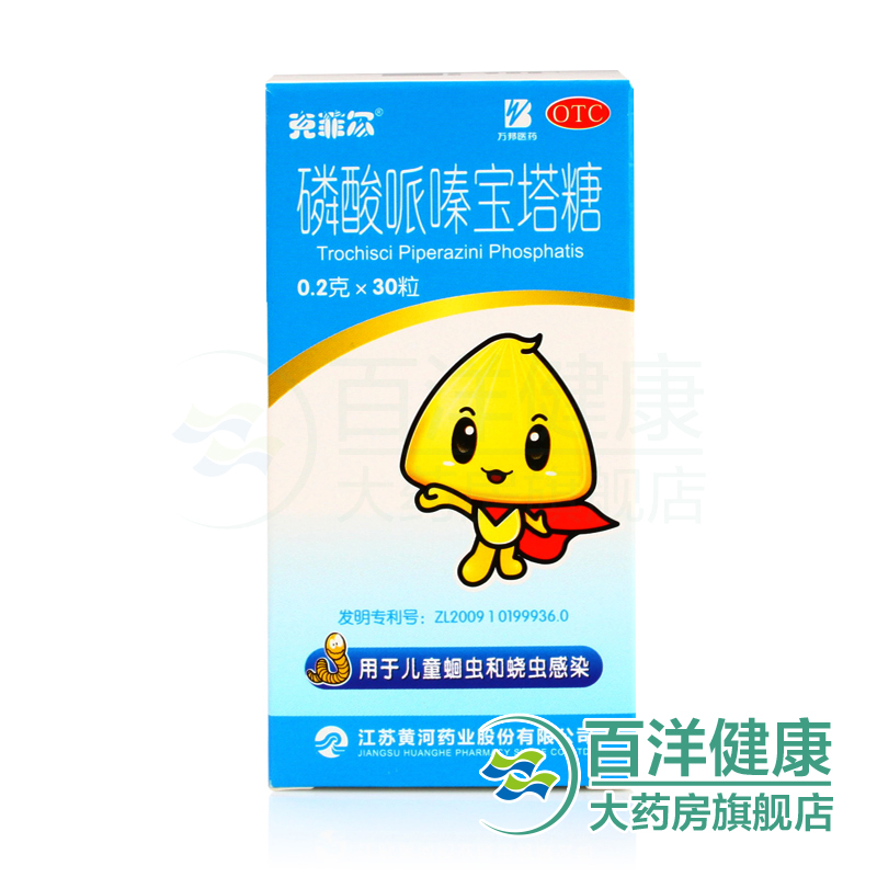 【2盒】克菲尔 磷酸哌嗪宝塔糖30粒/盒 儿童成人打虫药驱虫打蛔虫