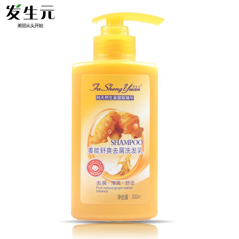 发生元正品生姜洗发水去屑清爽洗发乳洗发露500ml