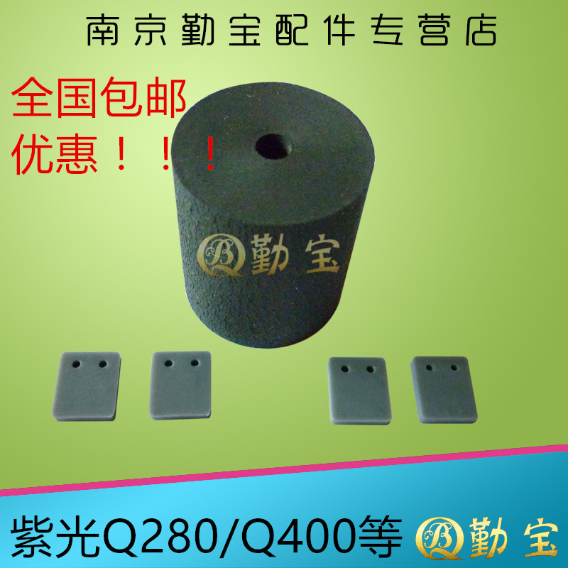 Purple light Q280 Q400 scanning instrument rubbing paper wheel (leather cover) and pagination cushion consumables