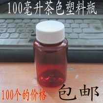 100 ml transparent plastic bottle brown big mouth split sample bottle PET liquid water protection bottle
