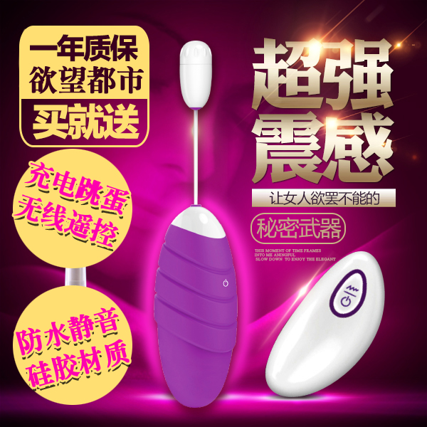 女用充电跳蛋无线静音遥控自慰器高潮强力震动夫妻成人情趣用品