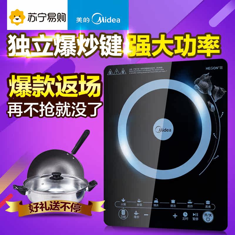 Midea/美的 WT2103A 电磁炉火锅电池炉家用超薄触摸屏正品特价