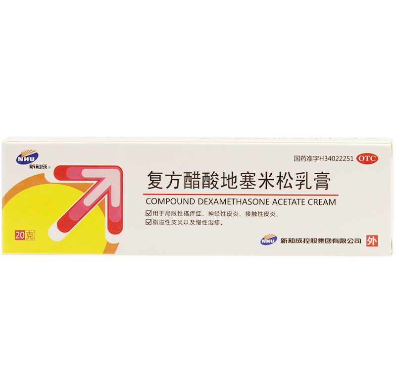 新和成 复方醋酸地塞米松乳膏 20g 皮肤瘙痒 神经性皮炎 湿疹