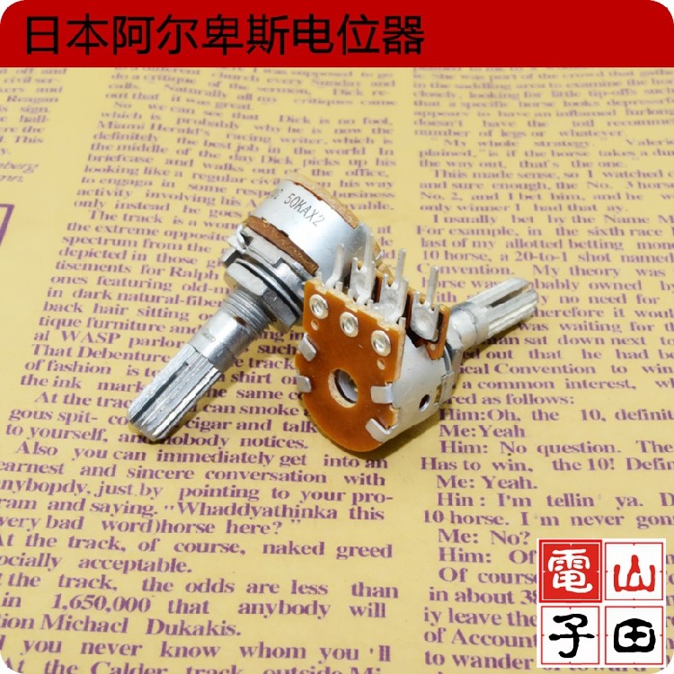 ALPS 阿尔卑斯 双联电位器 A50K 小日本进口原装