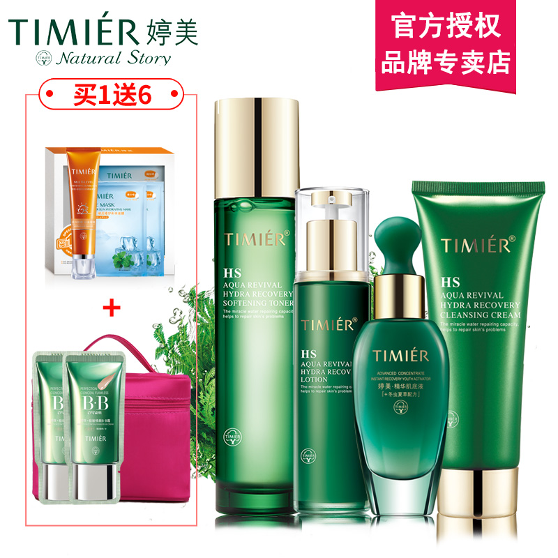 婷美化妆品复活草水活修护套装面部护理滋润补水保湿护肤品女正品