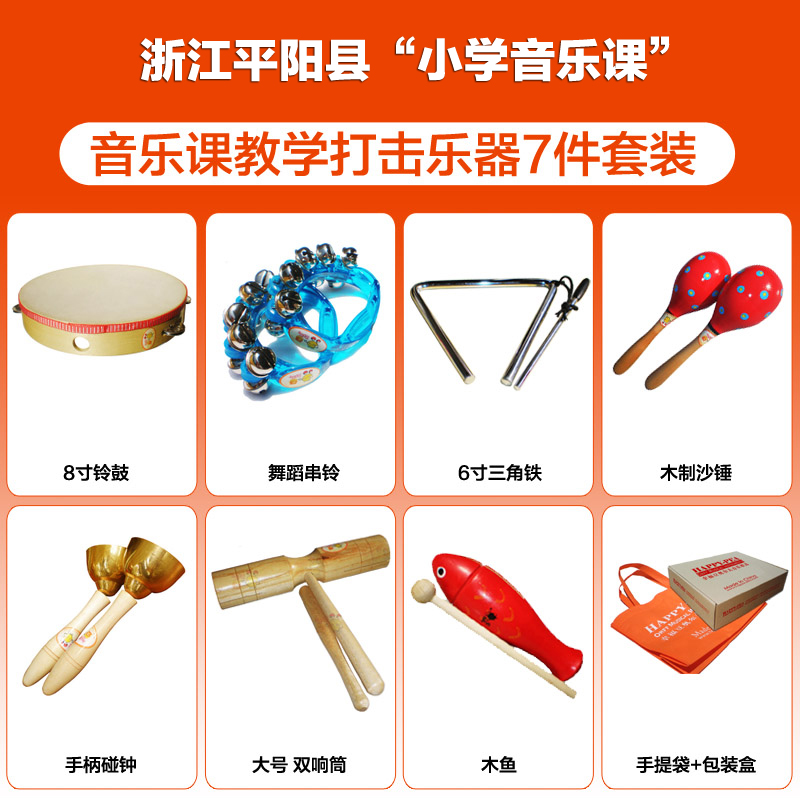 Zhejiang primary school music class Musical instrument: wooden fish triangle iron double ring tube Sand hammer string bell touch bell touch tambourine