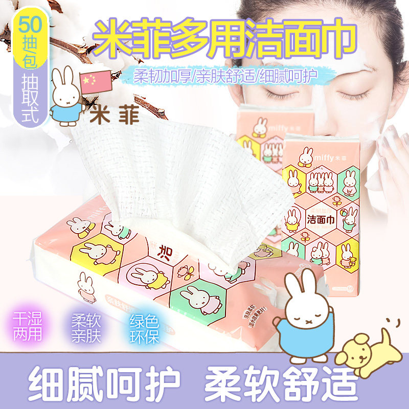 Joy Land/姣兰一次性洗脸巾棉质擦洗面洁面纸巾无纺布化妆卸妆