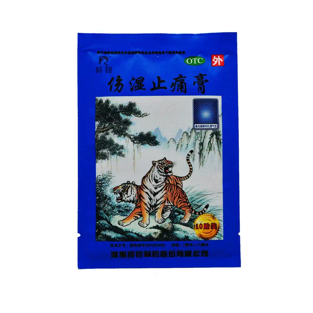 羚锐 伤湿止痛膏 10贴 膏药 祛风湿 关节炎 肌肉疼痛 扭伤贴