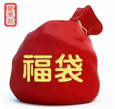 Do not return the sale of lucky bags before shooting carefully look at the description of 10 yuan 6 samples