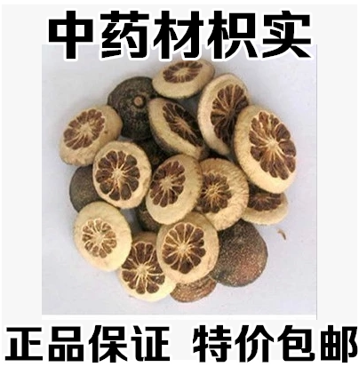Chinese herbal medicines new wild citrus aurantium shell 500g selected sulfur-free shell natural Chinese herbal medicine has fried citrus aurantium