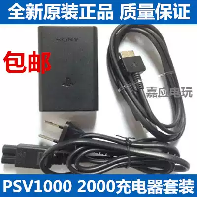 PSV1000 original charger data cable PSV2000 charger PSV charging cable Power supply peripheral accessories