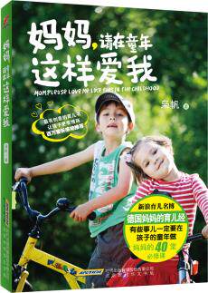 正版包邮妈妈,请在童年这样爱我正品图书书籍