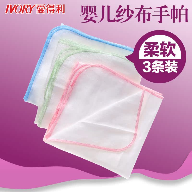 爱得利纱布手帕 婴儿棉质手帕柔软3条装 口水巾喂奶巾 宝宝洗脸巾