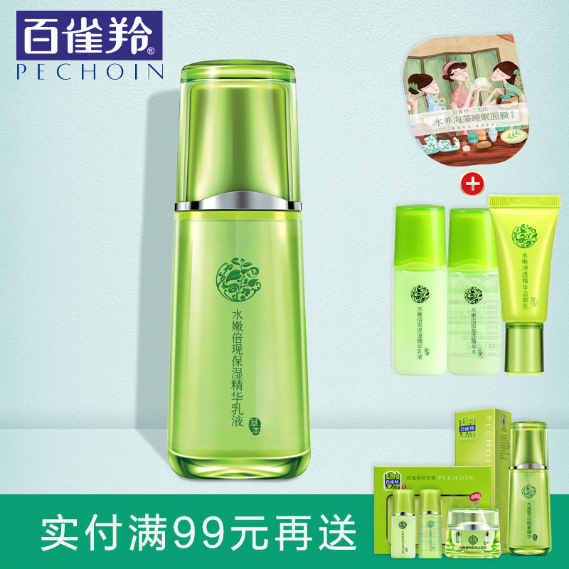 百雀羚乳液 水嫩倍现保湿精华乳液100ml 春夏保湿补水滋润护肤品