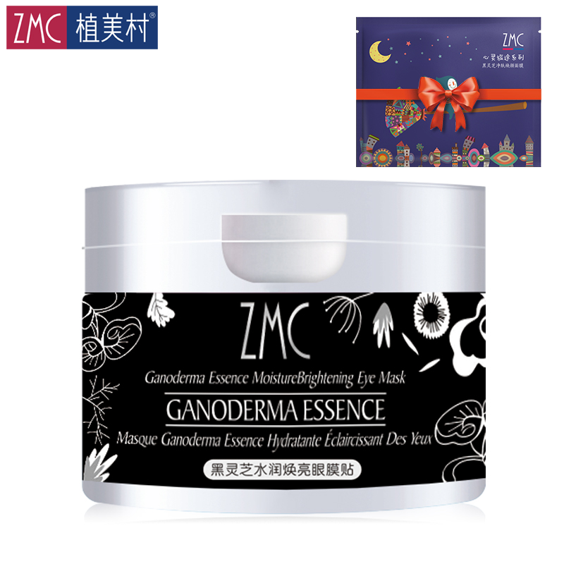 ZMC/植美村提拉紧致补水保湿眼膜贴60片去黑眼圈眼袋去细纹眼贴膜