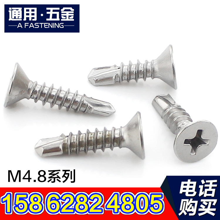 410 stainless steel countersunk head cross drill tail screw Flat head drill tail nail self-tapping self-drilling nail M4 8 series