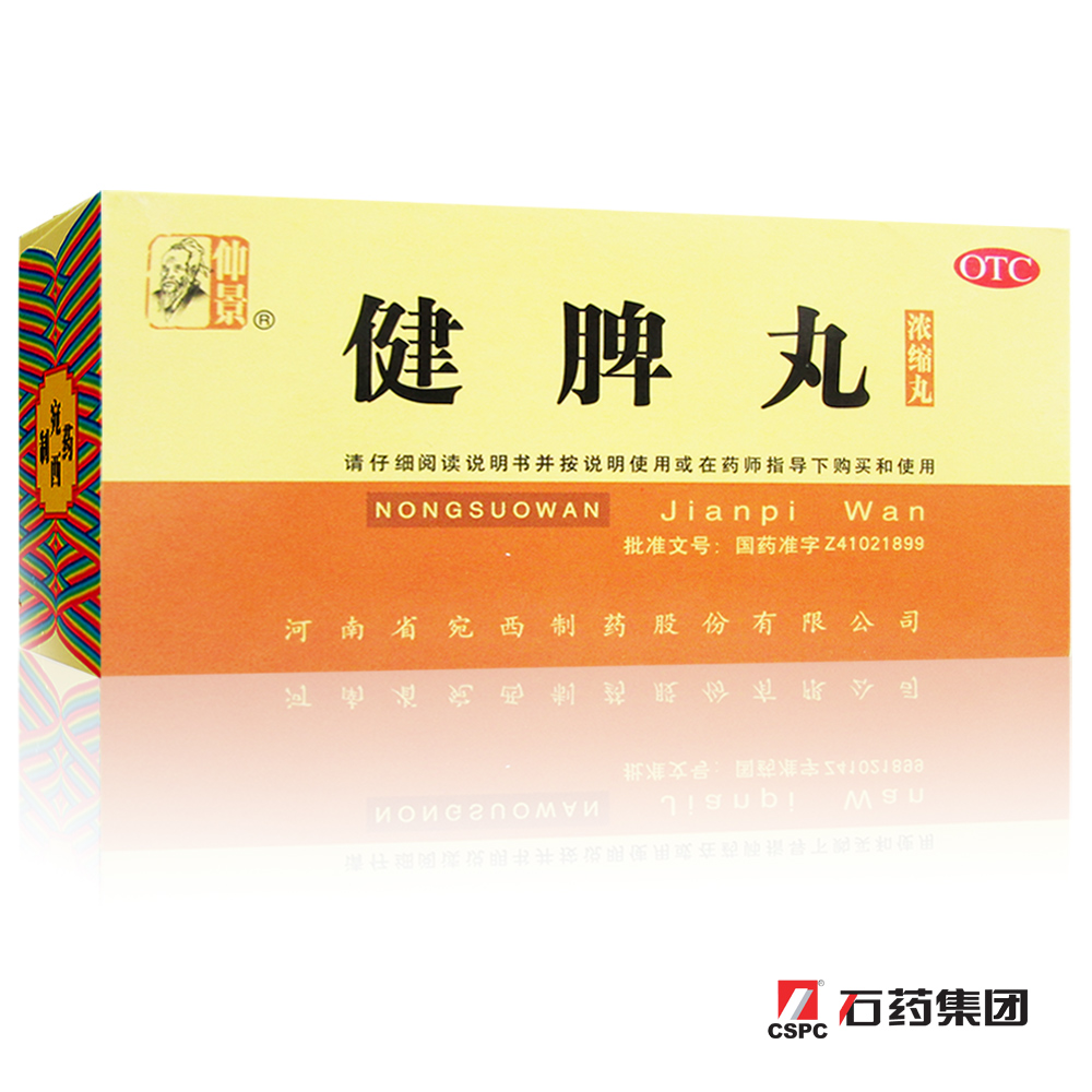 仲景 健脾丸 200丸*1瓶/盒脾胃虚弱脘腹胀满食少便溏健脾开胃包邮
