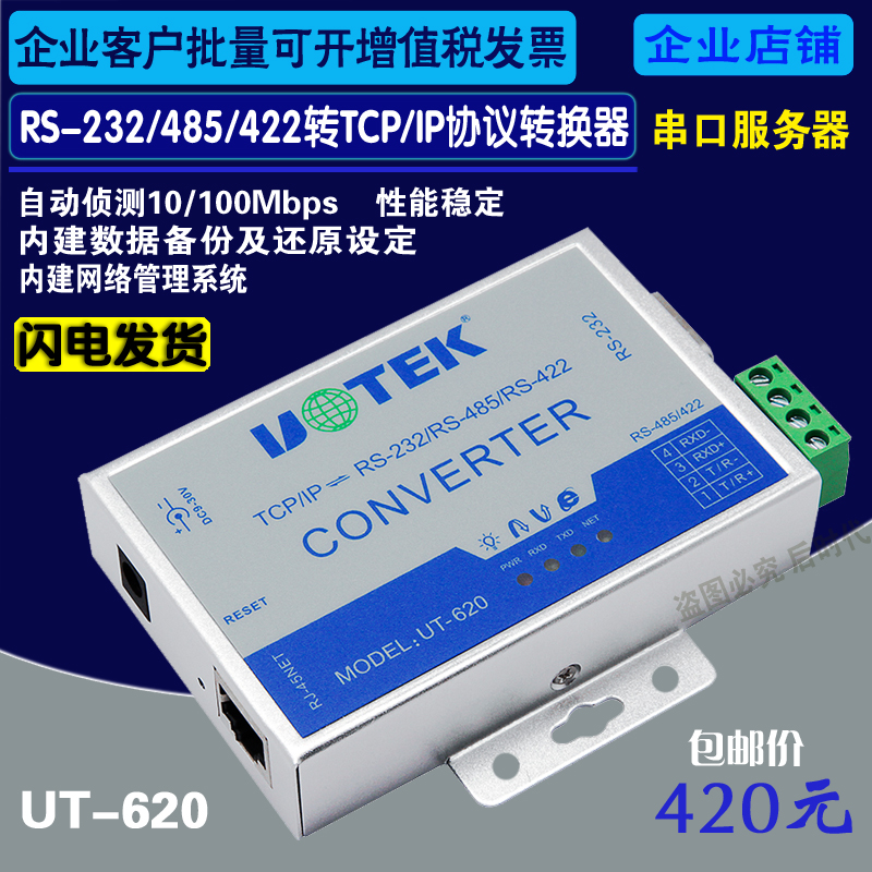 Yutai UT-620 RS232 422 485 to TCP IP network serial port to network serial server