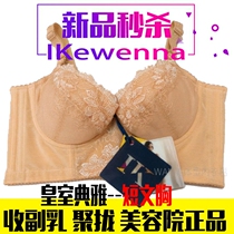Ike new rain Yang Wenna Runmu Royal elegant skin color short bra Body manager to collect milk