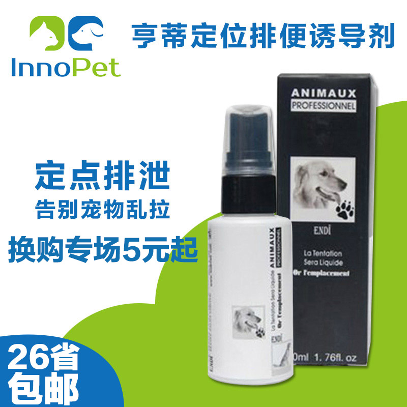 宠物黄金定位排便诱导剂50ml 狗狗排便训练用品泰迪贵宾金毛狗狗