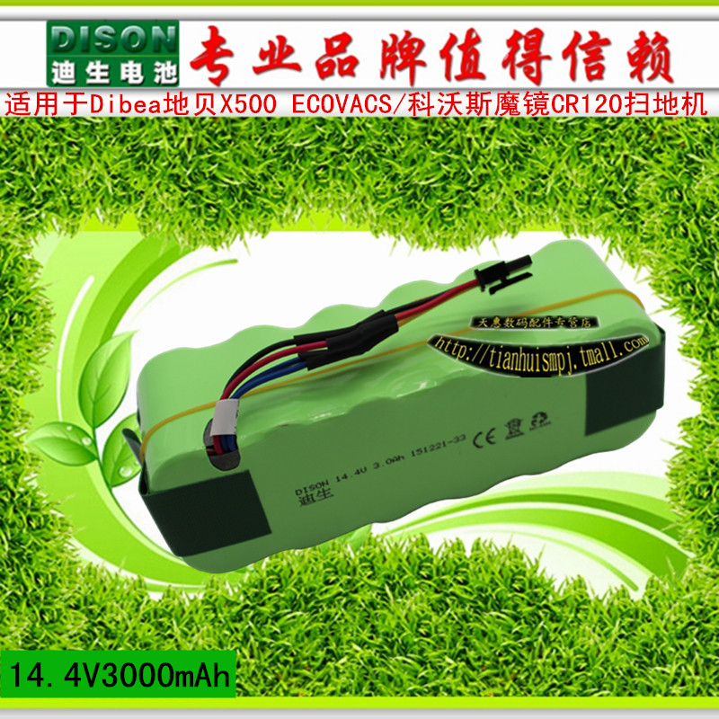 科沃斯ZJ0405扫地机地宝科沃斯镍氢14.4V 3000 电池智能数码电池