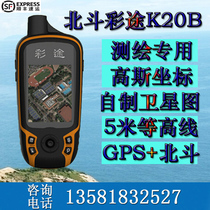 Caitu K20B Beidou outdoor handheld gps locator navigation longitude and latitude positioning measuring instrument