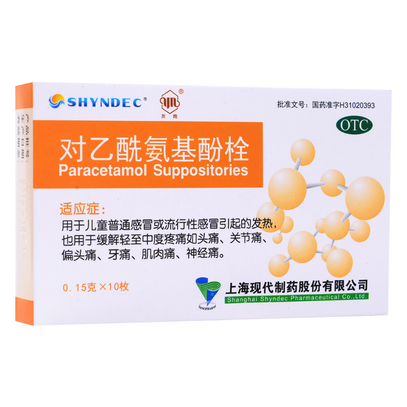 友南 对乙酰氨基酚栓 0.15g*10枚 小儿退热栓 感冒发烧 小儿退烧
