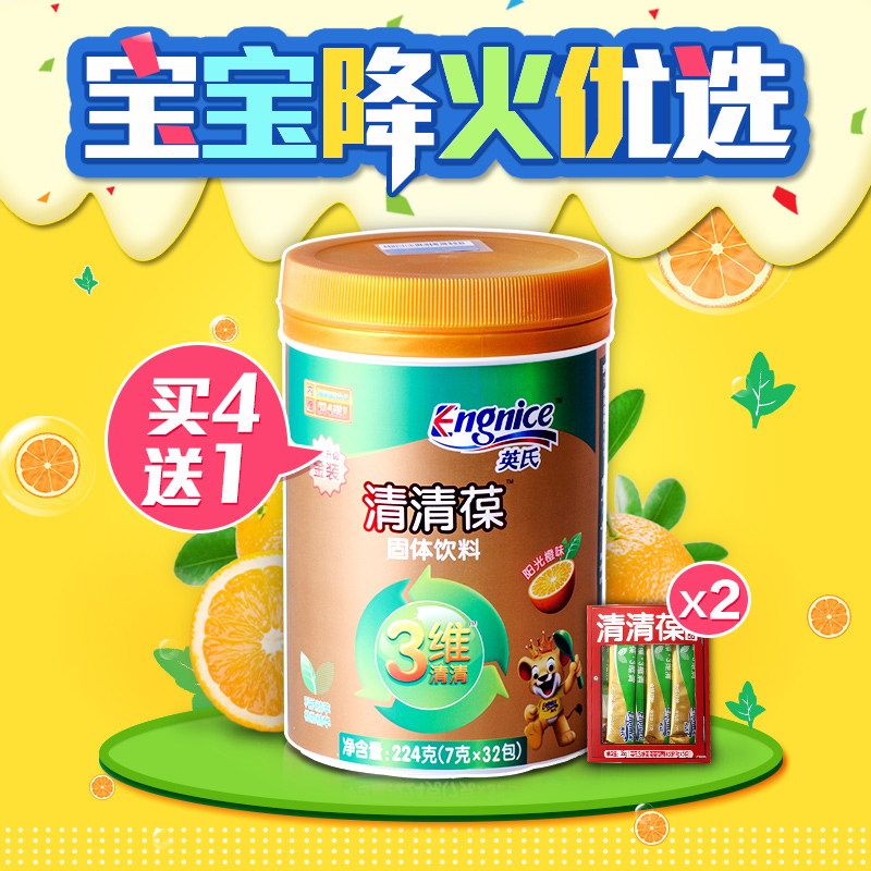 英氏清火宝 清清葆橙味 婴儿清清宝 宝宝奶伴侣 桶装224g 包邮