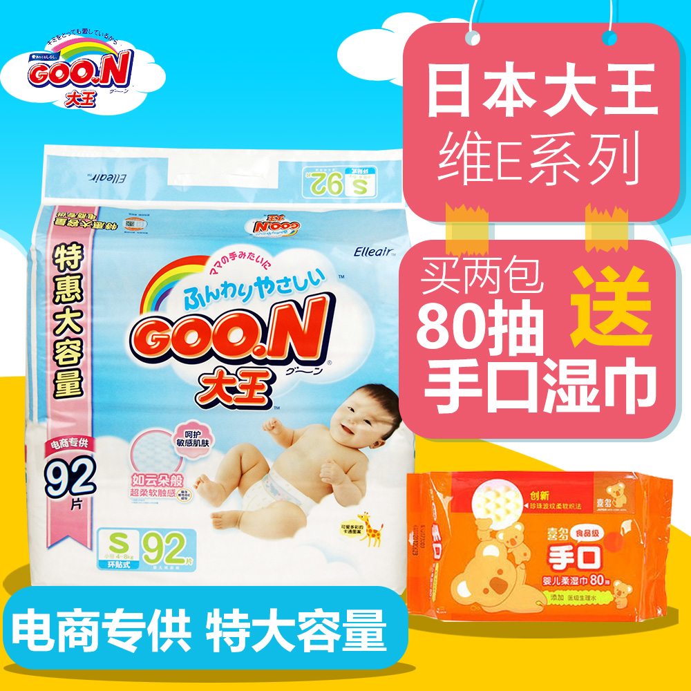 日本GOO.N大王维e纸尿裤宝宝尿不湿S92片特惠大量装超薄透气