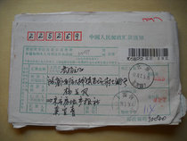Remittance slip with place name and date stamp CN489 Beijing·Wufangyuan stamp diameter 24mm