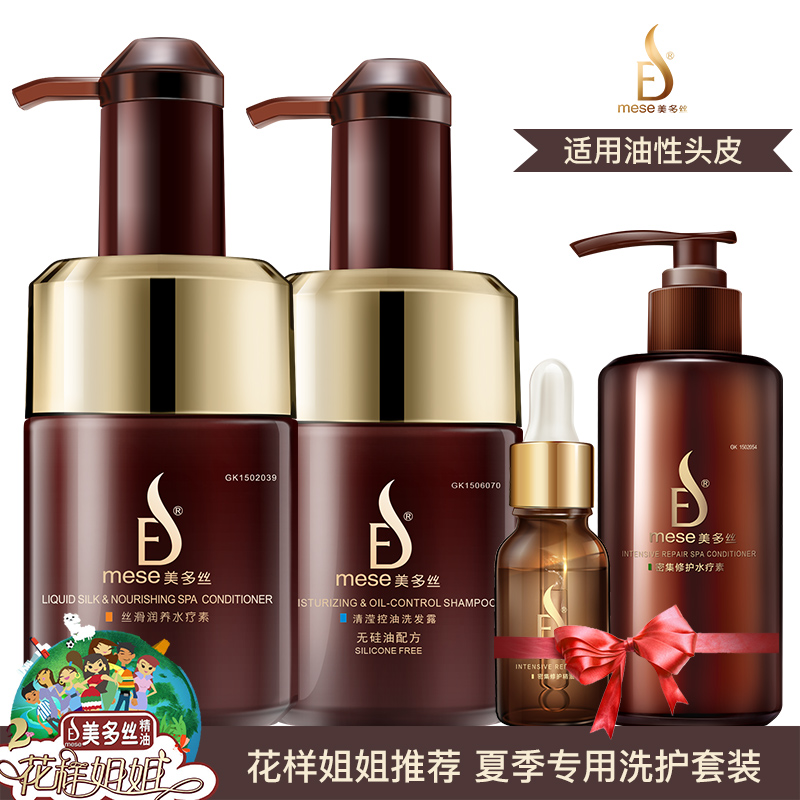 美多丝 无硅油控油夏季专用精油洗护套装洗发水护发素洗发乳组合