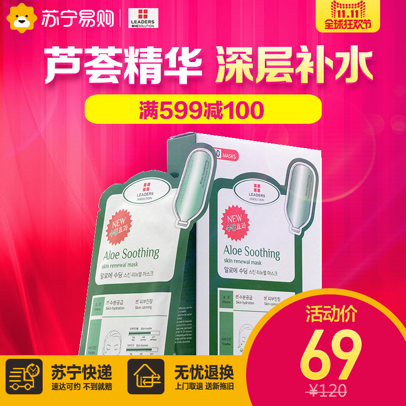 LEADERS 丽得姿润美芦荟舒缓多效面膜25ml*10片/盒 韩国进口
