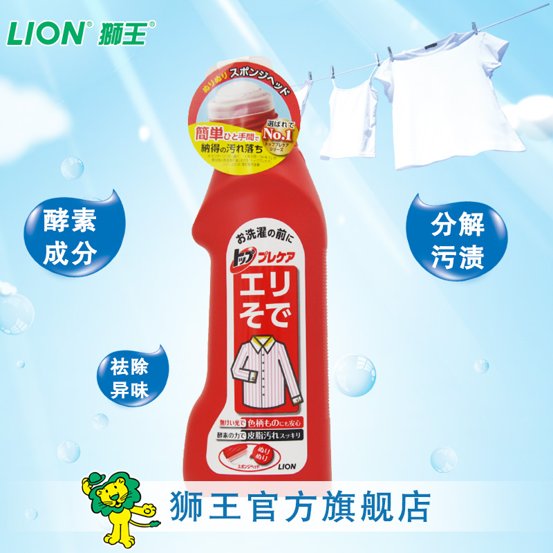 新品上市 狮王TOP高效洁白衣领净 去污剂洗领口袖口洗衣液250ml
