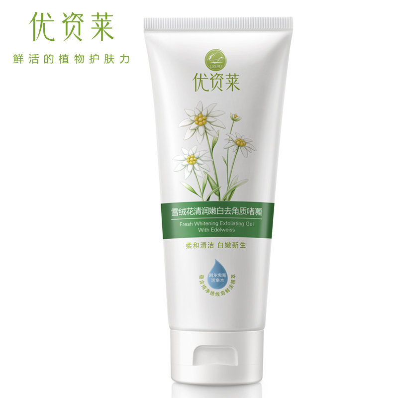 优资莱官方直售雪绒花清润嫩白去角质啫喱深层清洁去死皮面部正品