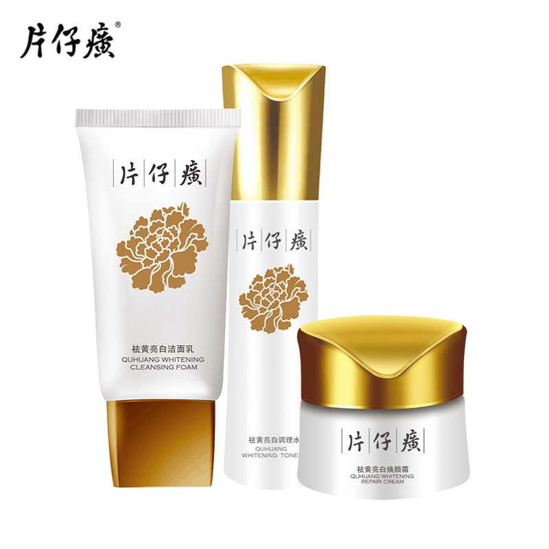片仔癀化妆品亮白3件套装 白皙洁面爽肤水专卖