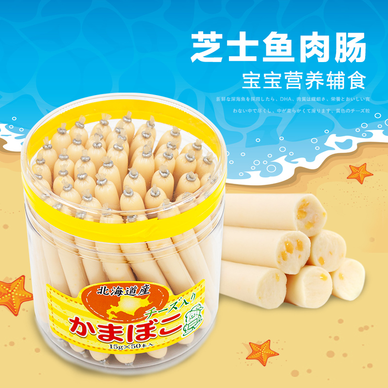 日本原装 Yaokin芝士鱼肉肠15gX50条加钙DHA宝宝营养辅食正品