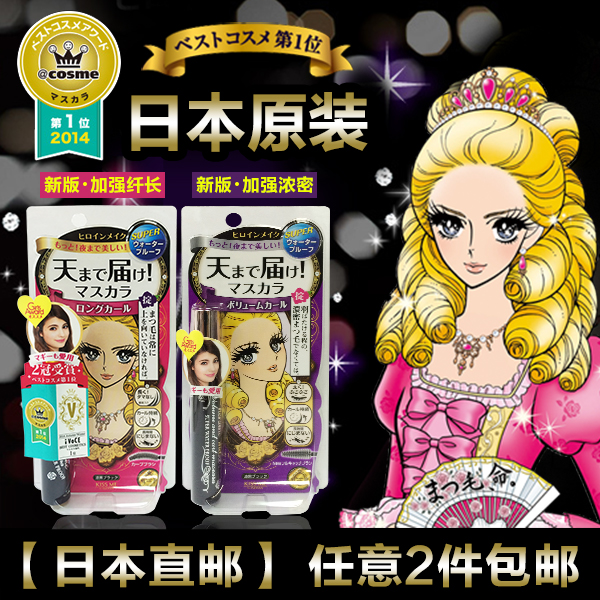 【日本直邮】Kiss me花漾美姬睫毛膏（纤长/浓密）防水不晕染卷翘