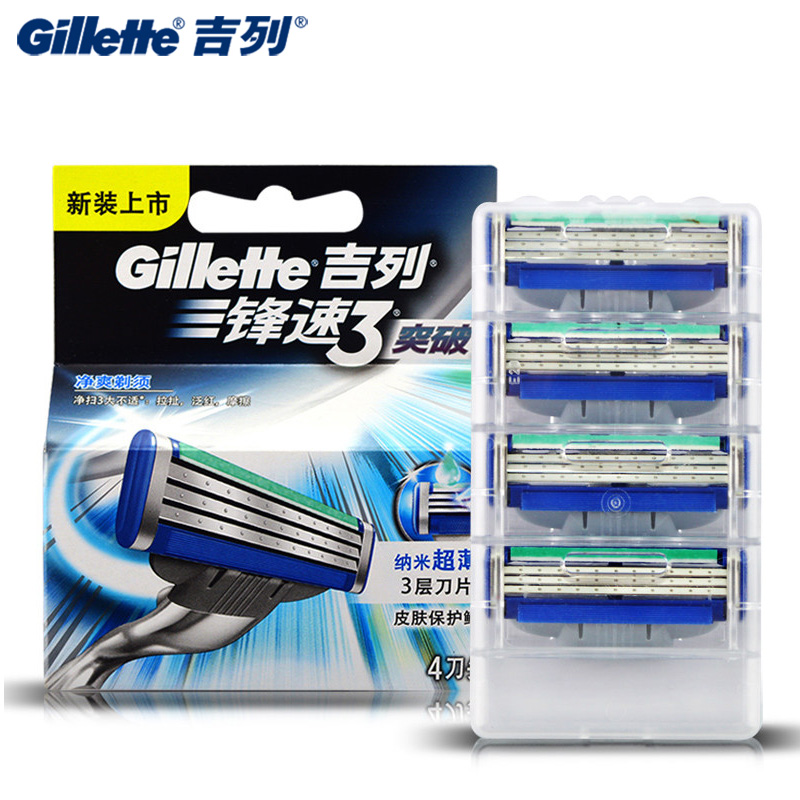 Gillette/吉列锋速3突破剃须刀 刀片（4片装）3层正品保证