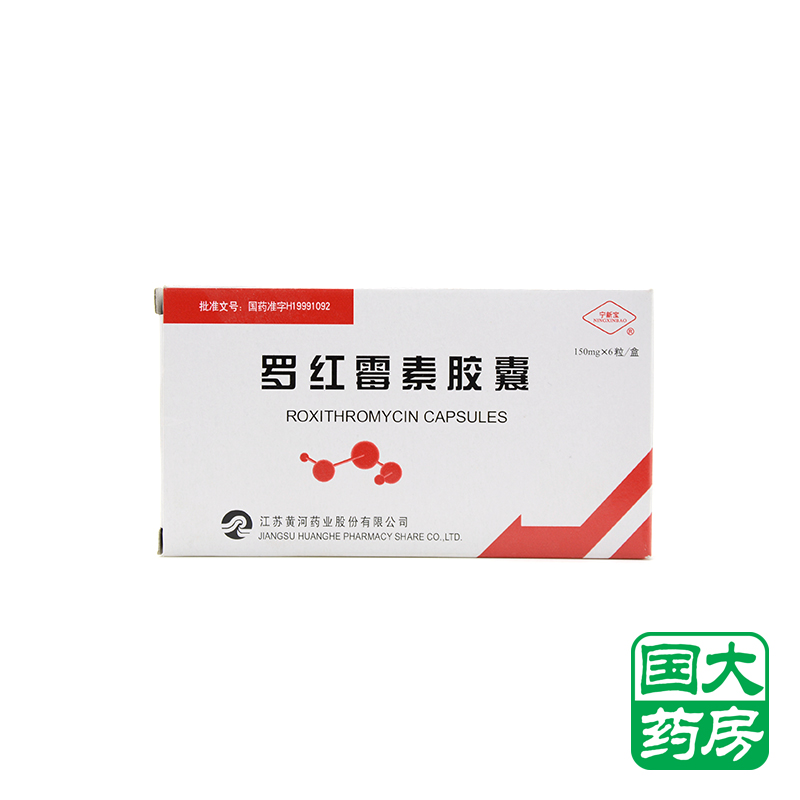 宁新宝 罗红霉素胶囊 150mg*6粒/盒