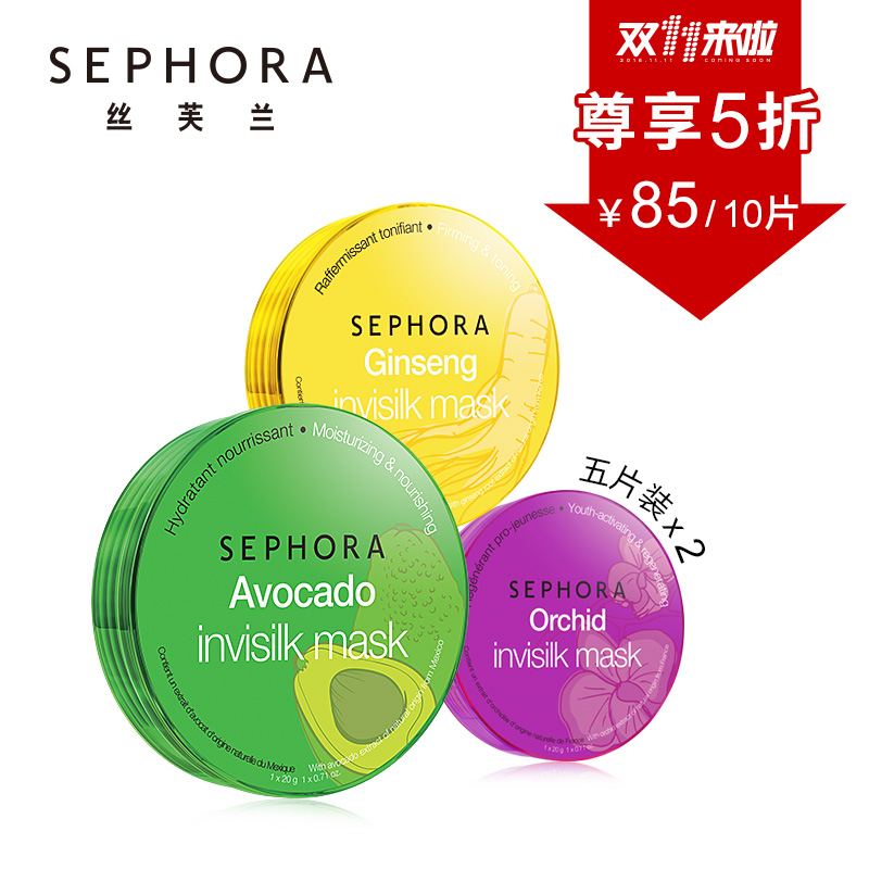 【11预售尊享五折】Sephora/丝芙兰蚕丝面膜十片装保湿滋养