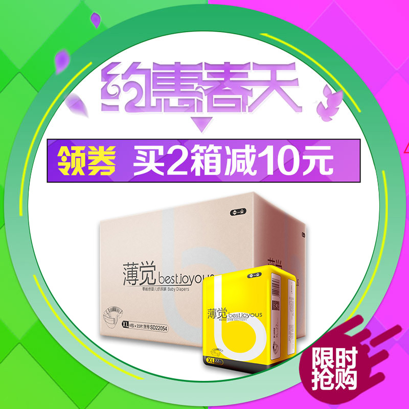 一朵薄觉纸尿裤XL码132片 超薄透气婴儿尿不湿 男女宝宝通用