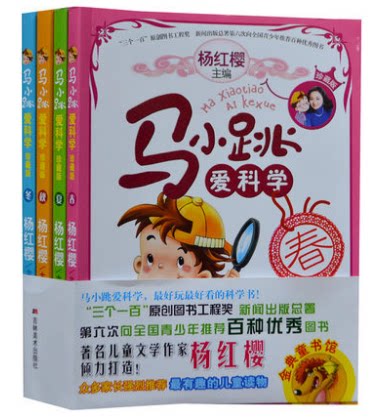 马小跳爱科学(春)/马小跳365科普系列 春夏秋冬4册 杨红樱著 小学生趣味科普读物 少儿益智科普读物 科学知识儿童课外读物