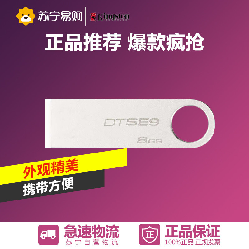Kingston/金士顿  DTSE9-8GB  U盘 银色亮薄