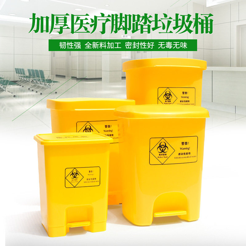 Thicken yellow hospital trash bin foot on treatment to collect waste trash bin in waste clinic