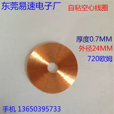 5mm inner diameter * 125kHz self-adhesive coil access control coil card reader coil inductance coil can be customized