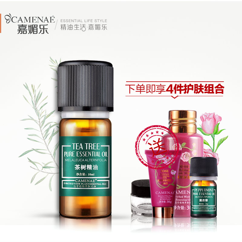 嘉媚乐澳洲茶树精油10ml 控油祛痘 清洁毛孔 居家必备单方精油