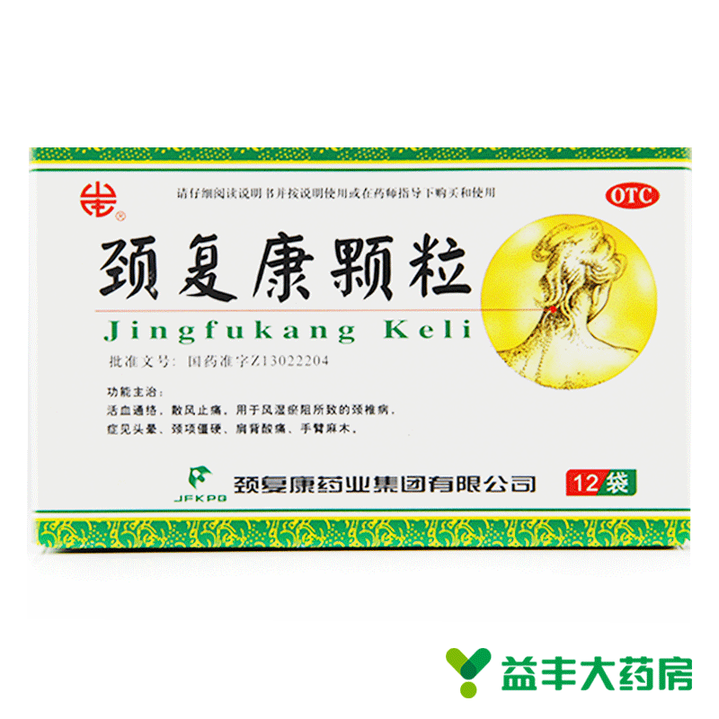 【10袋+2袋】承德 颈复康颗粒 用于颈椎病 头晕颈项僵硬 肩背酸痛